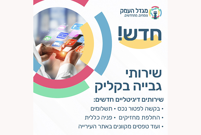המהפכה בשירותים הדיגיטליים